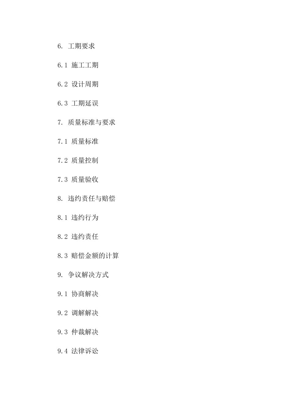 专业技术勘察设计分包协议范本(2024修订)_第3页