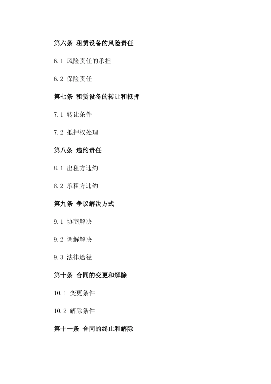 年度洗煤设备租赁条款详细协议版_第3页