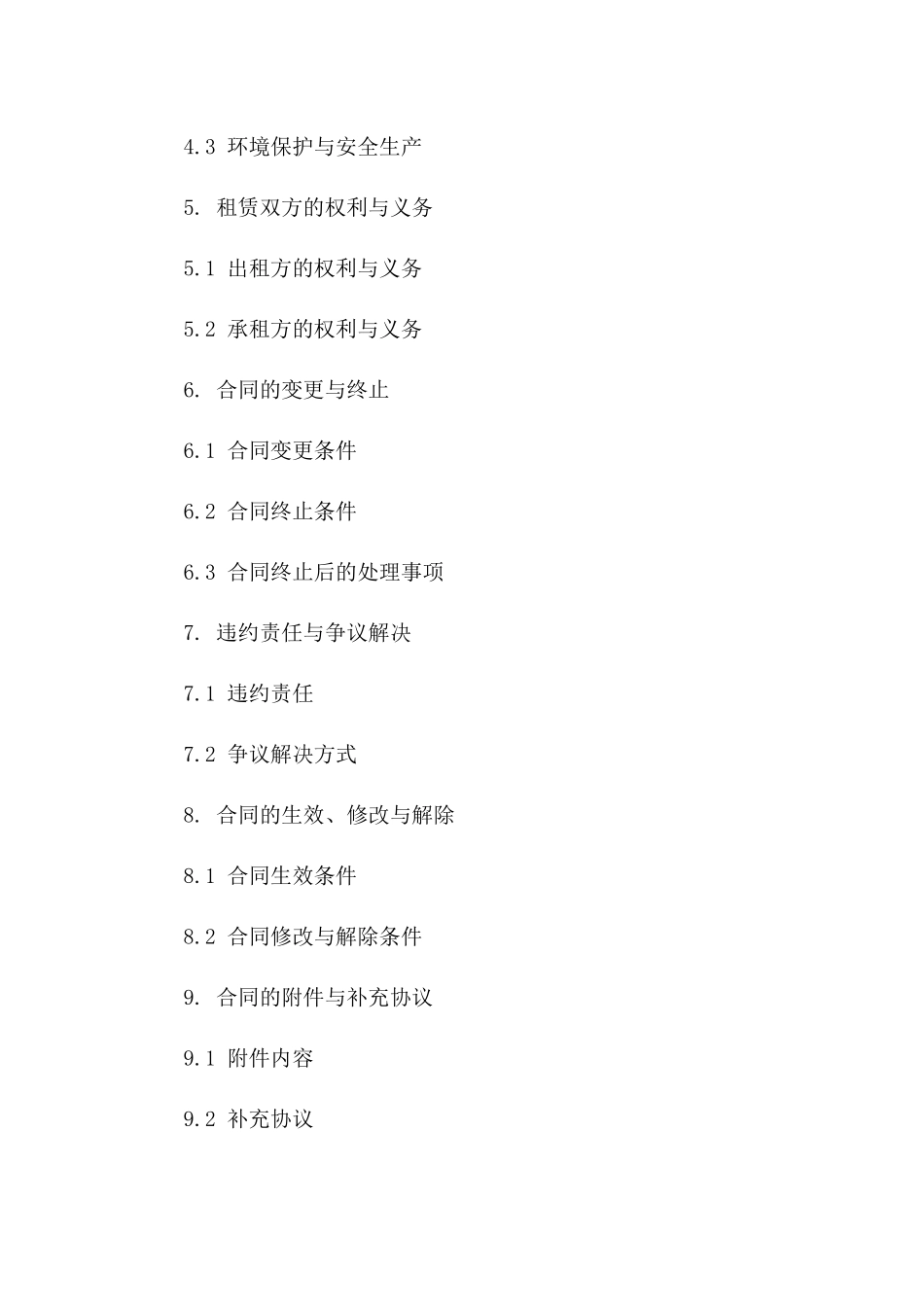 土地租赁开发协议模板（2024年版）一_第3页