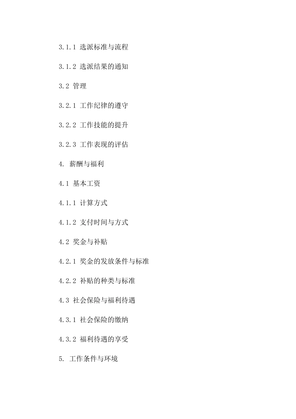 劳务派遣单位与用工单位标准协议模板(2024修订)_第2页