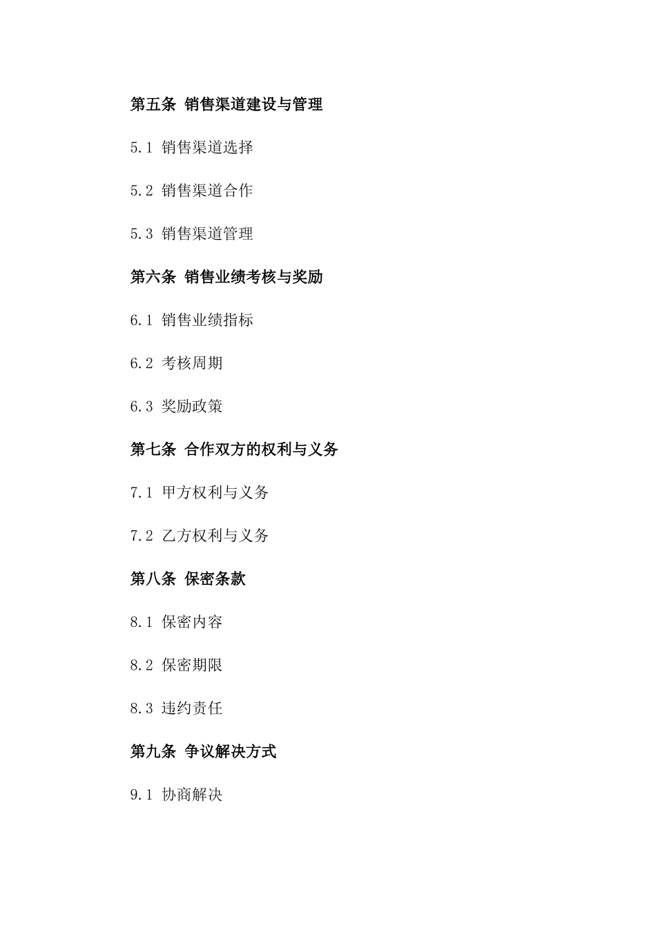 房地产市场拓展2024年度合作协议样本_第2页