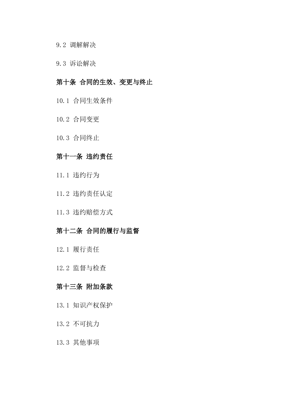 房地产市场拓展2024年度合作协议样本_第3页