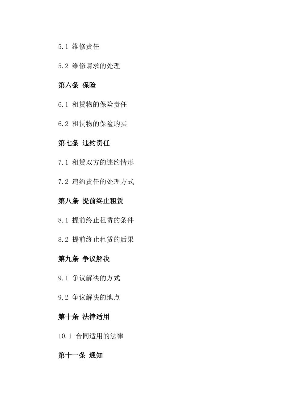 2024年标准店铺租赁合同样本_第2页