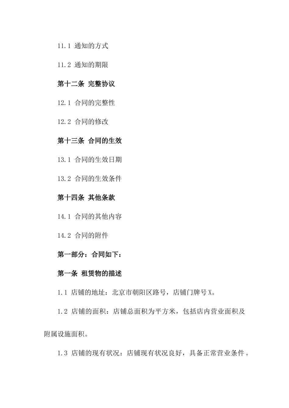 2024年标准店铺租赁合同样本_第3页