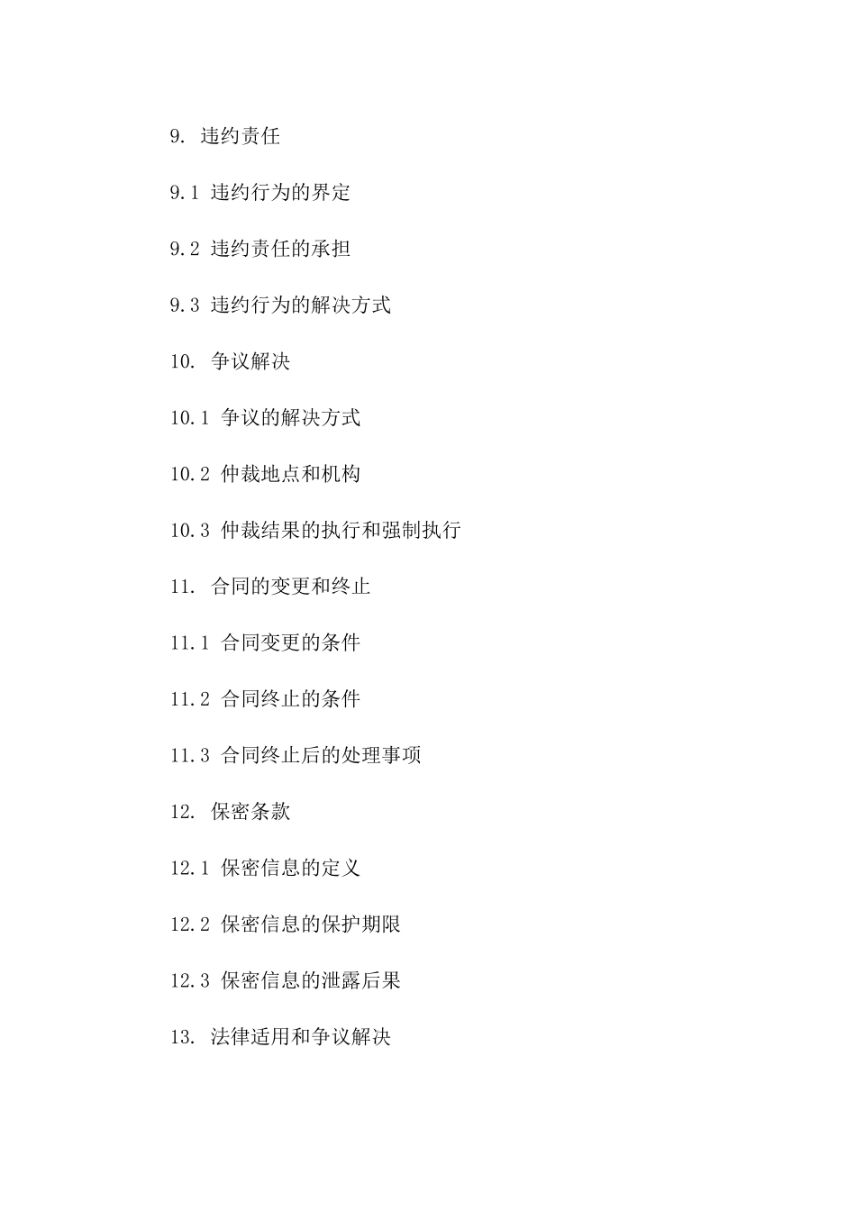 建设项目2024版合作伙伴合同范本_第3页