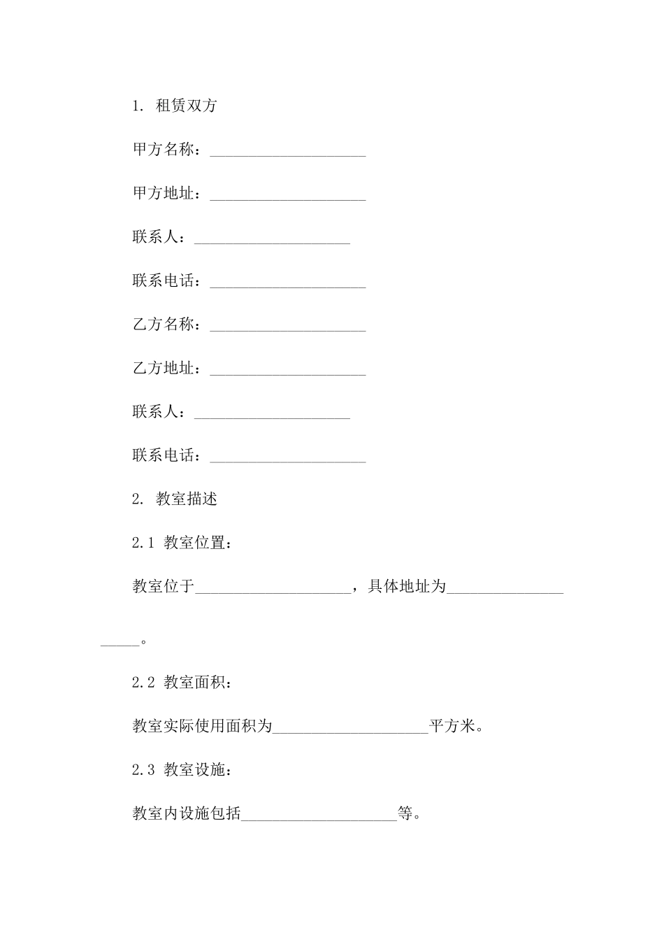 教室租赁协议模板：特定设施使用细则一_第3页