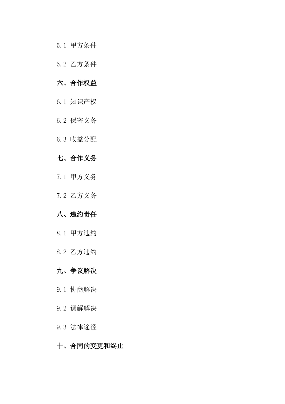 个体工商户合作伙伴关系协议范本（2024年版）一_第3页