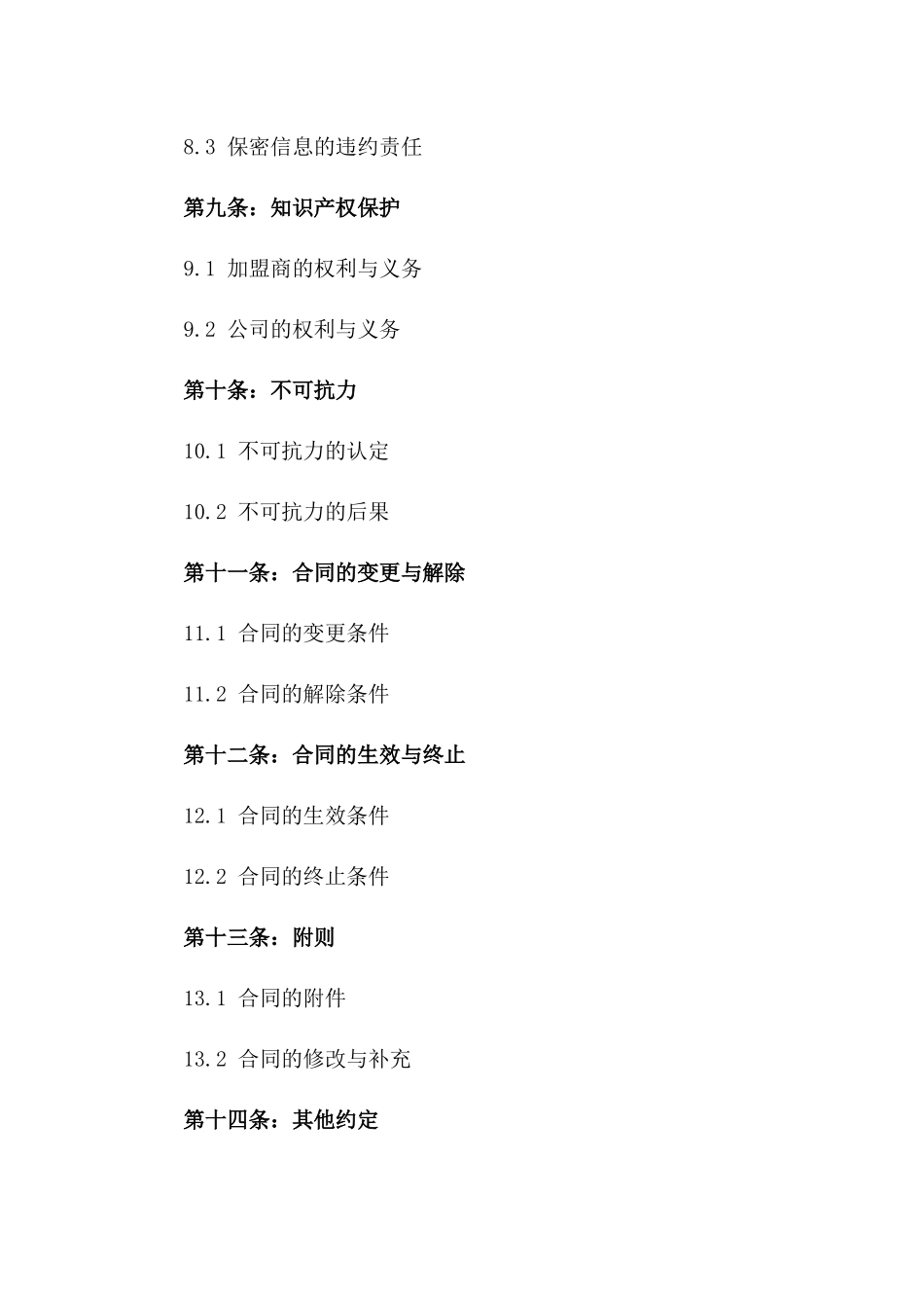 2024年标准化货运代理加盟合同范本_第3页