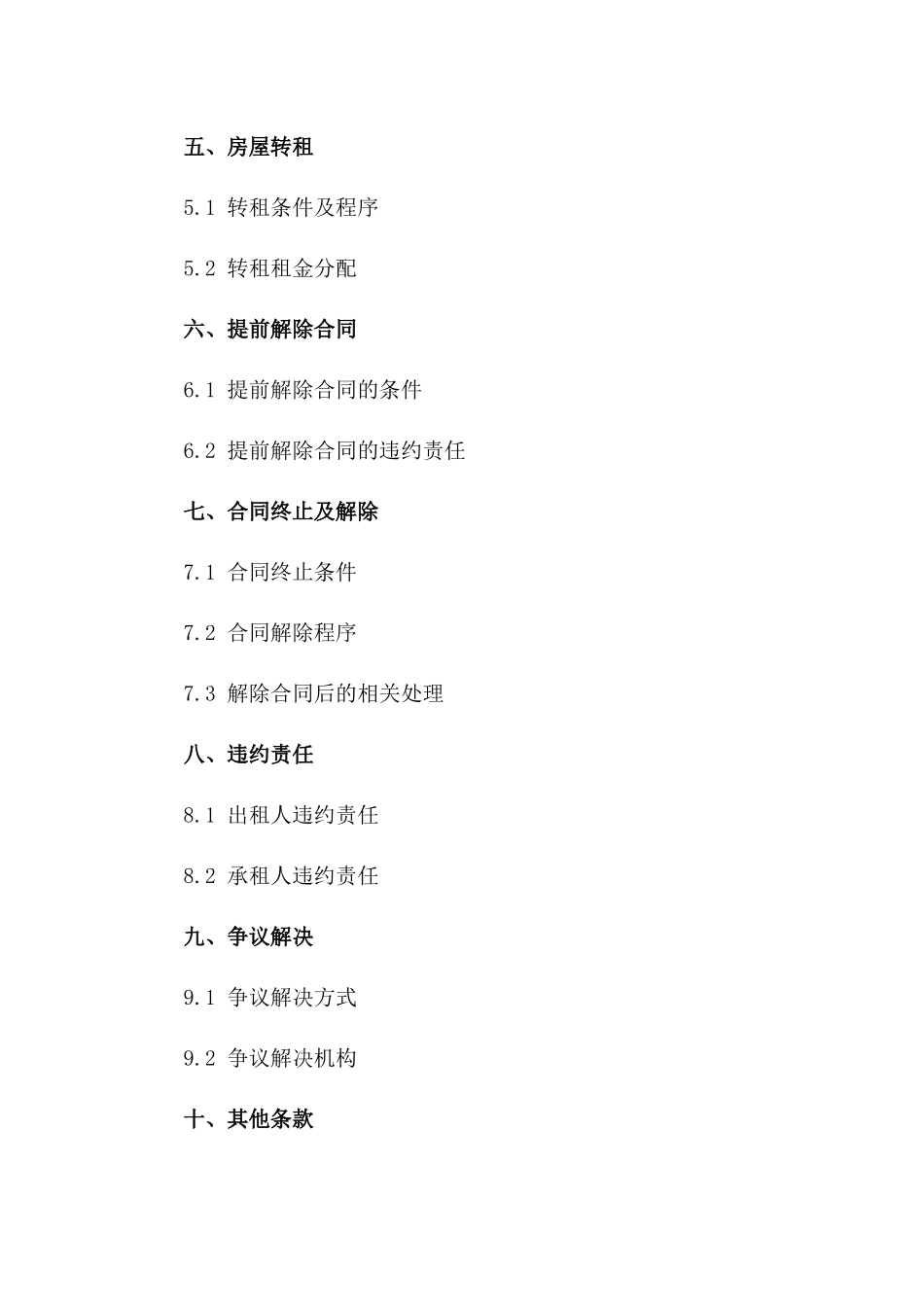 房屋租赁权利义务详细合同 2024年版一_第3页