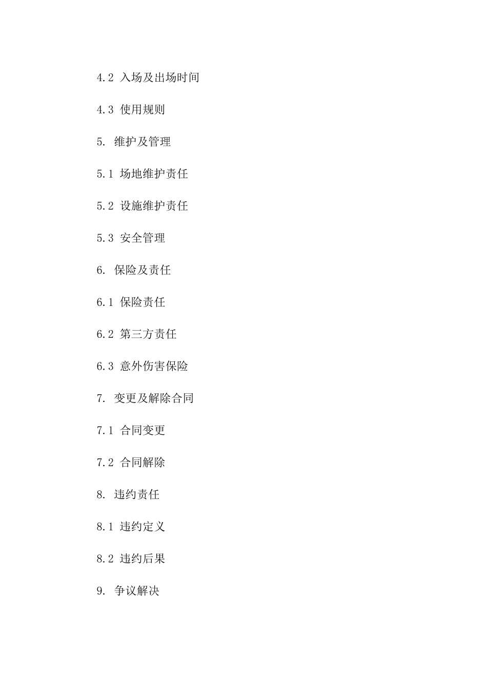 专属俱乐部2024常年场地租赁协议样本一_第3页