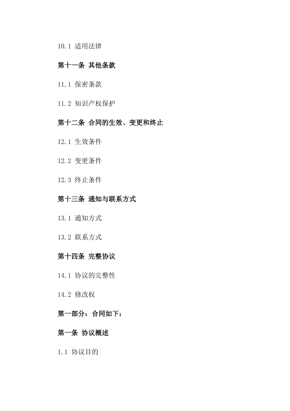 年度办公桌椅采购标准协议范本_第3页