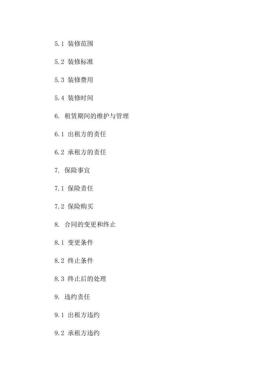 住宅装修出租居间服务合同范本2024版一_第3页