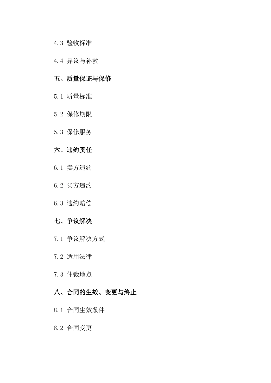 定制设备采购协议（2024年版）一_第3页