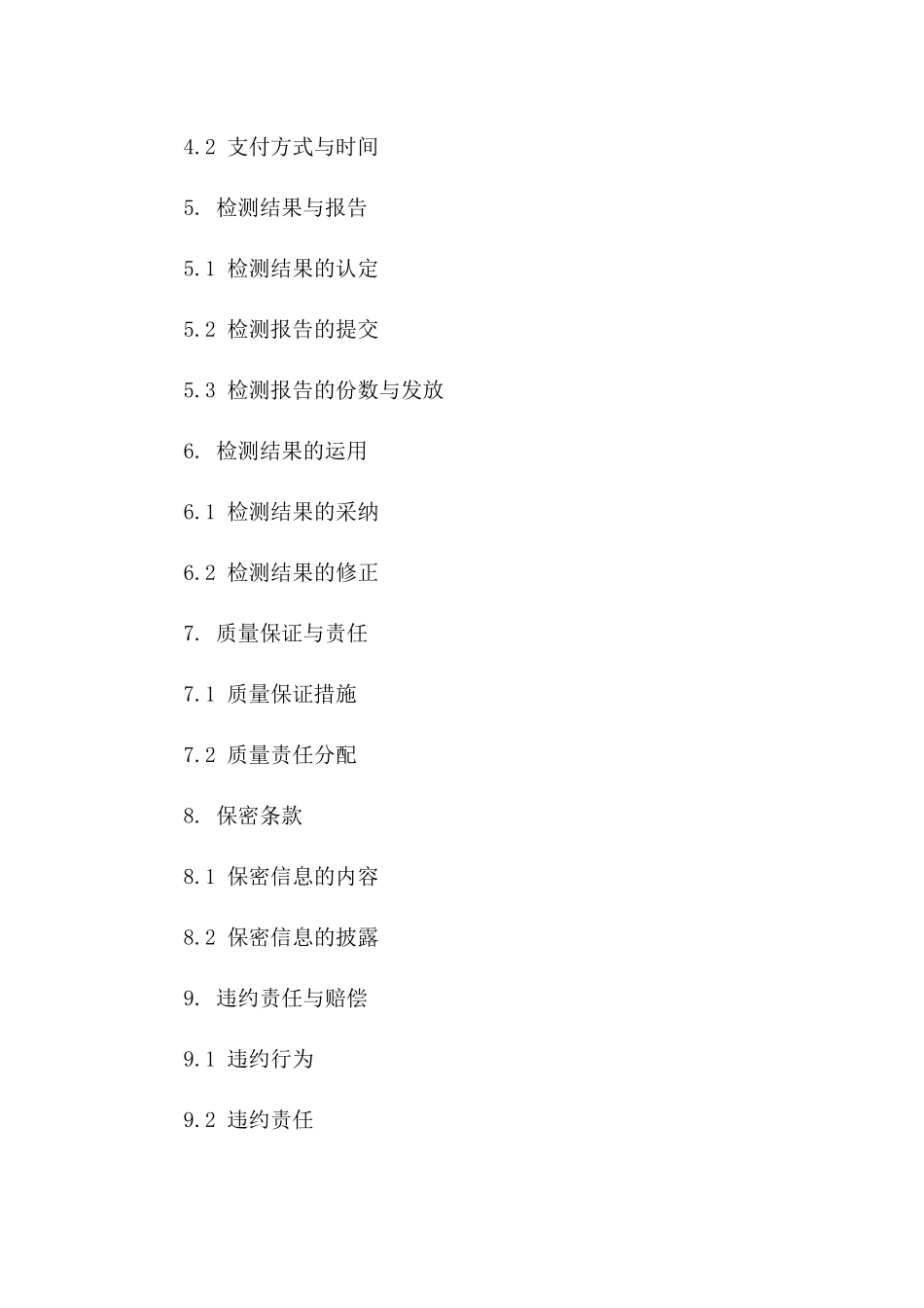 建筑地基检测标准化协议范本2024版版_第3页