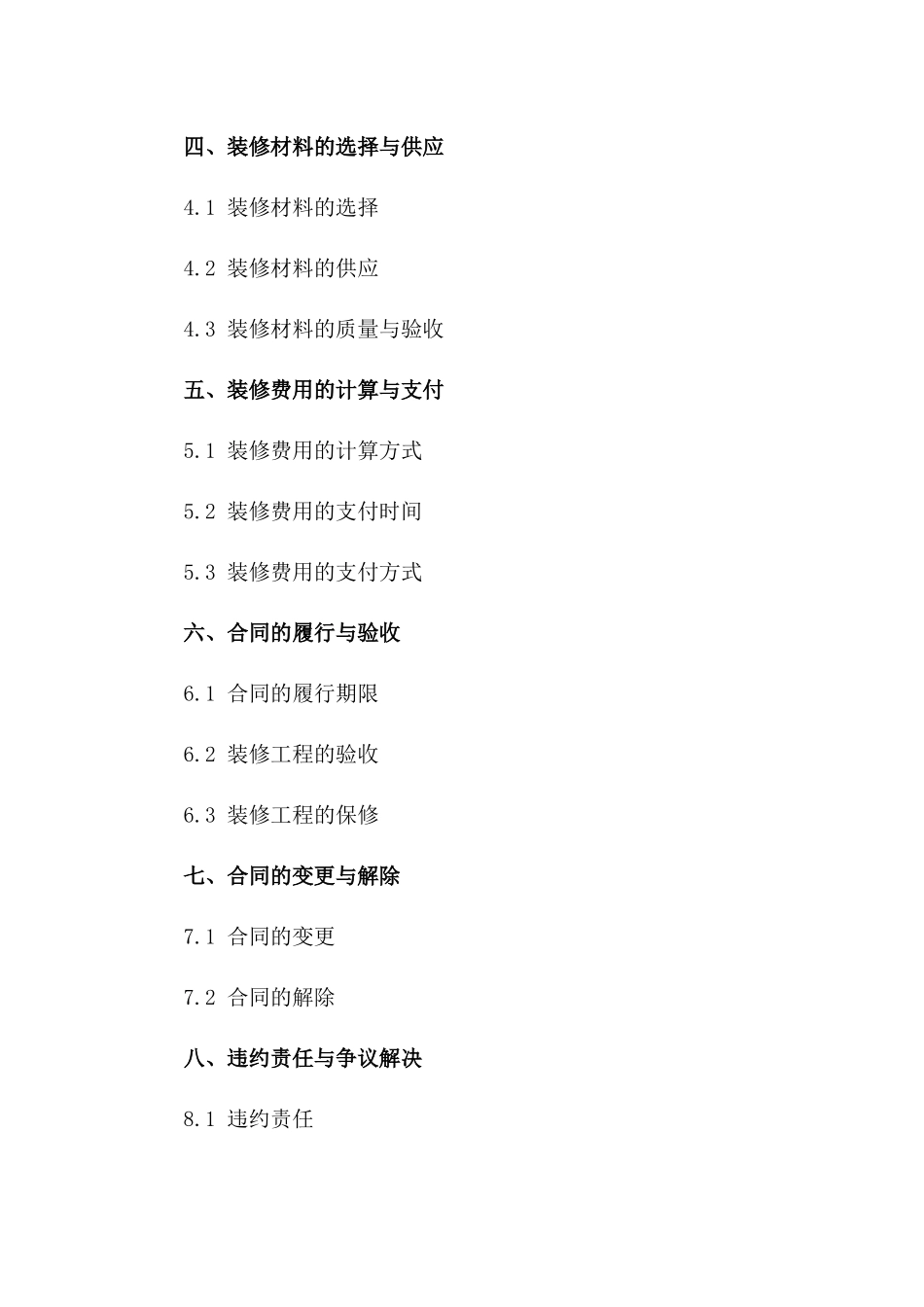 室内装修补贴合同（2024年版本）一_第3页