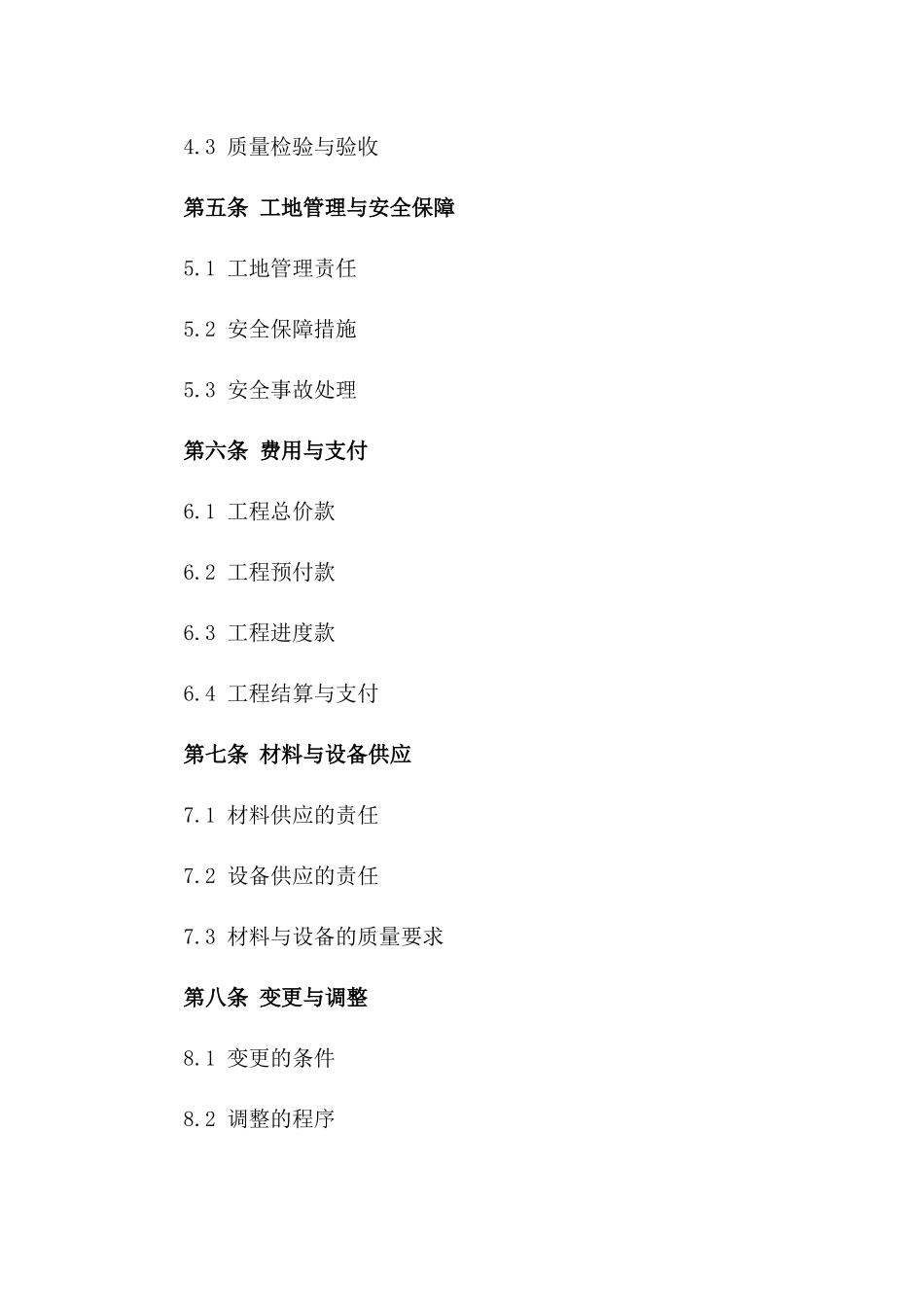 临时工地建设协议2024版一_第3页