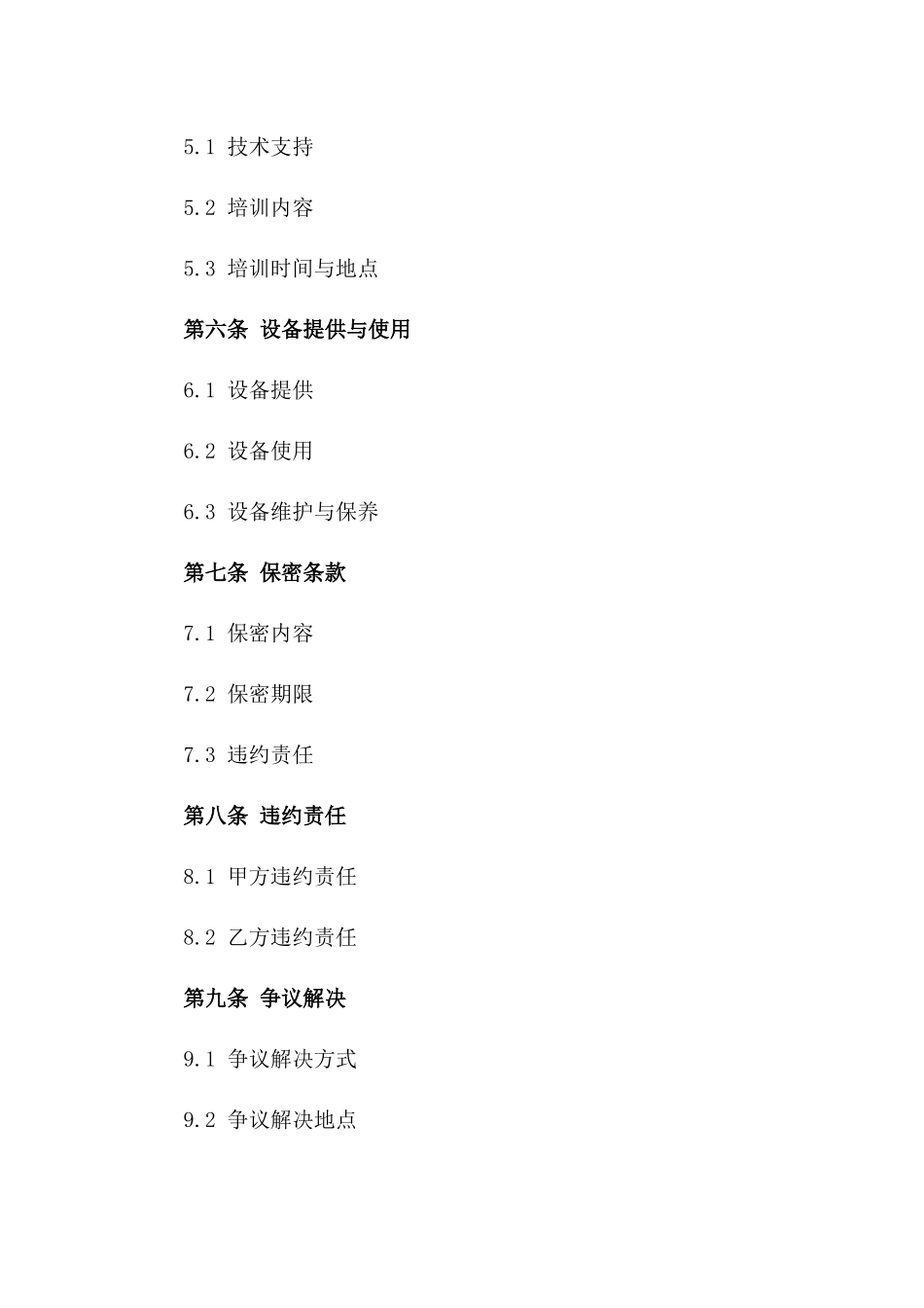 光纤熔接服务具体合作合同一_第3页