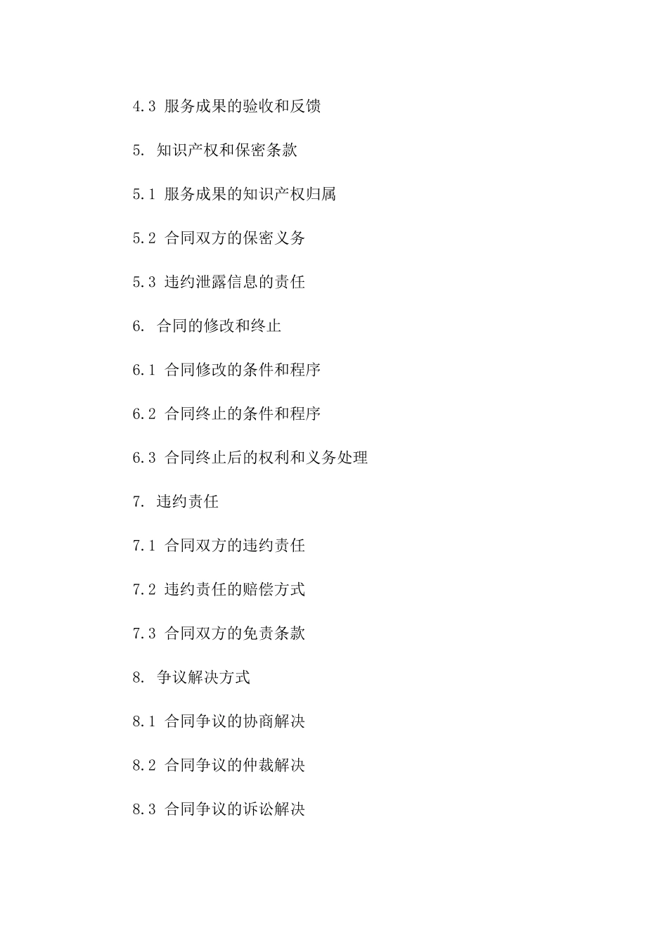 个性化协议模板定制服务协议(2024年版)_第2页