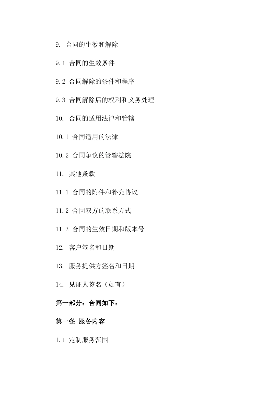 个性化协议模板定制服务协议(2024年版)_第3页