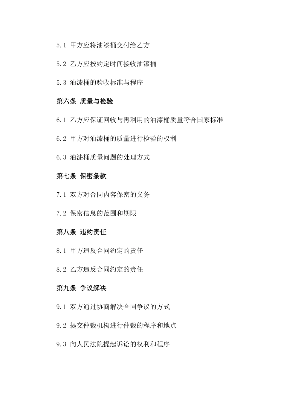 环保油漆桶回收与再利用服务协议书一_第3页