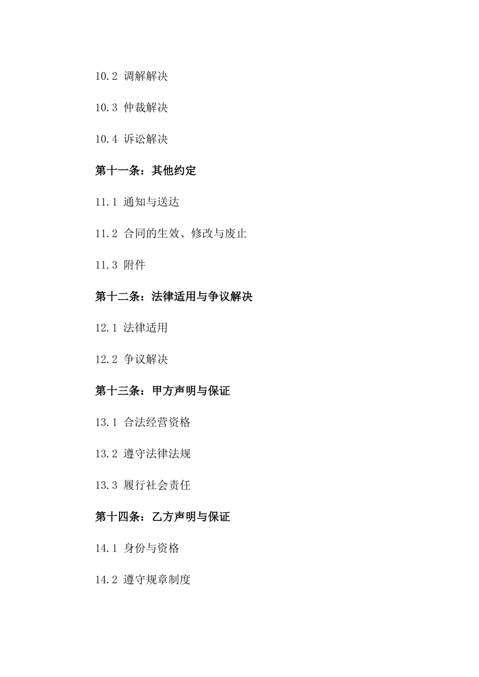 专为农民工定制2024年期劳动协议格式_第3页