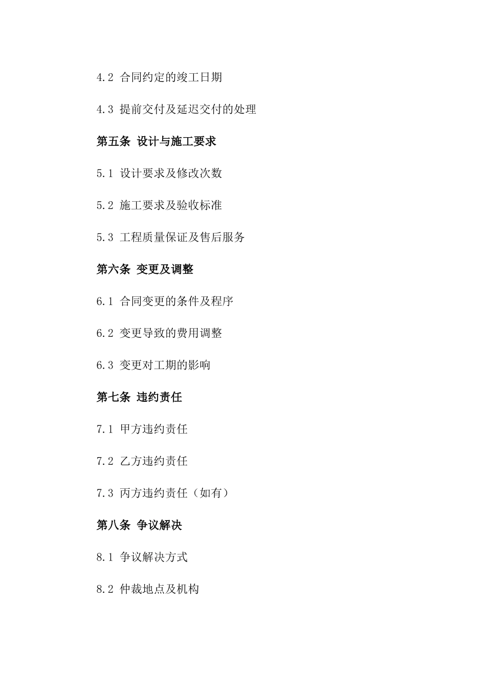 家庭装修设计与施工一体化合同版_第3页