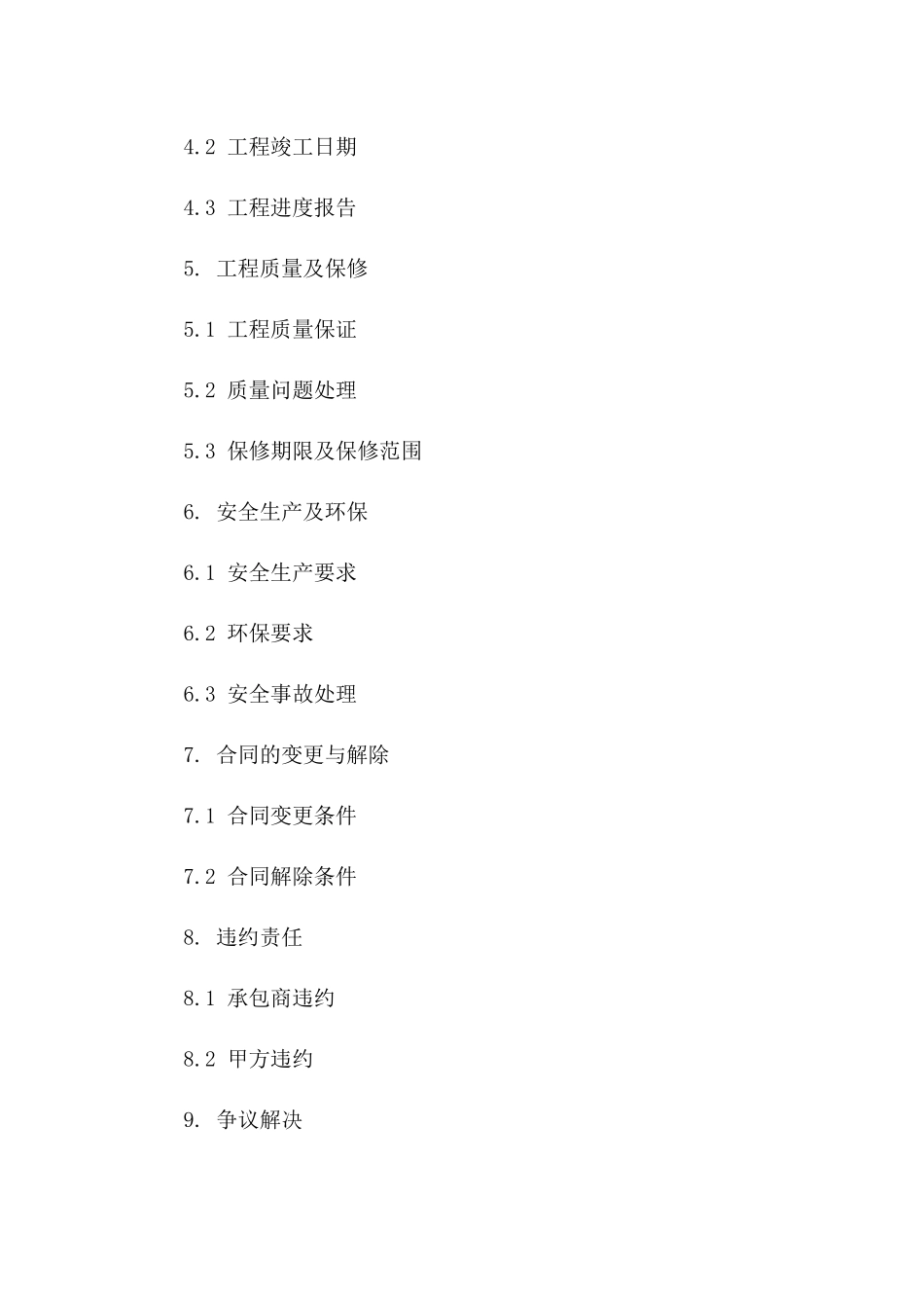 专业水电安装及消防系统承包合同2024年版一_第3页