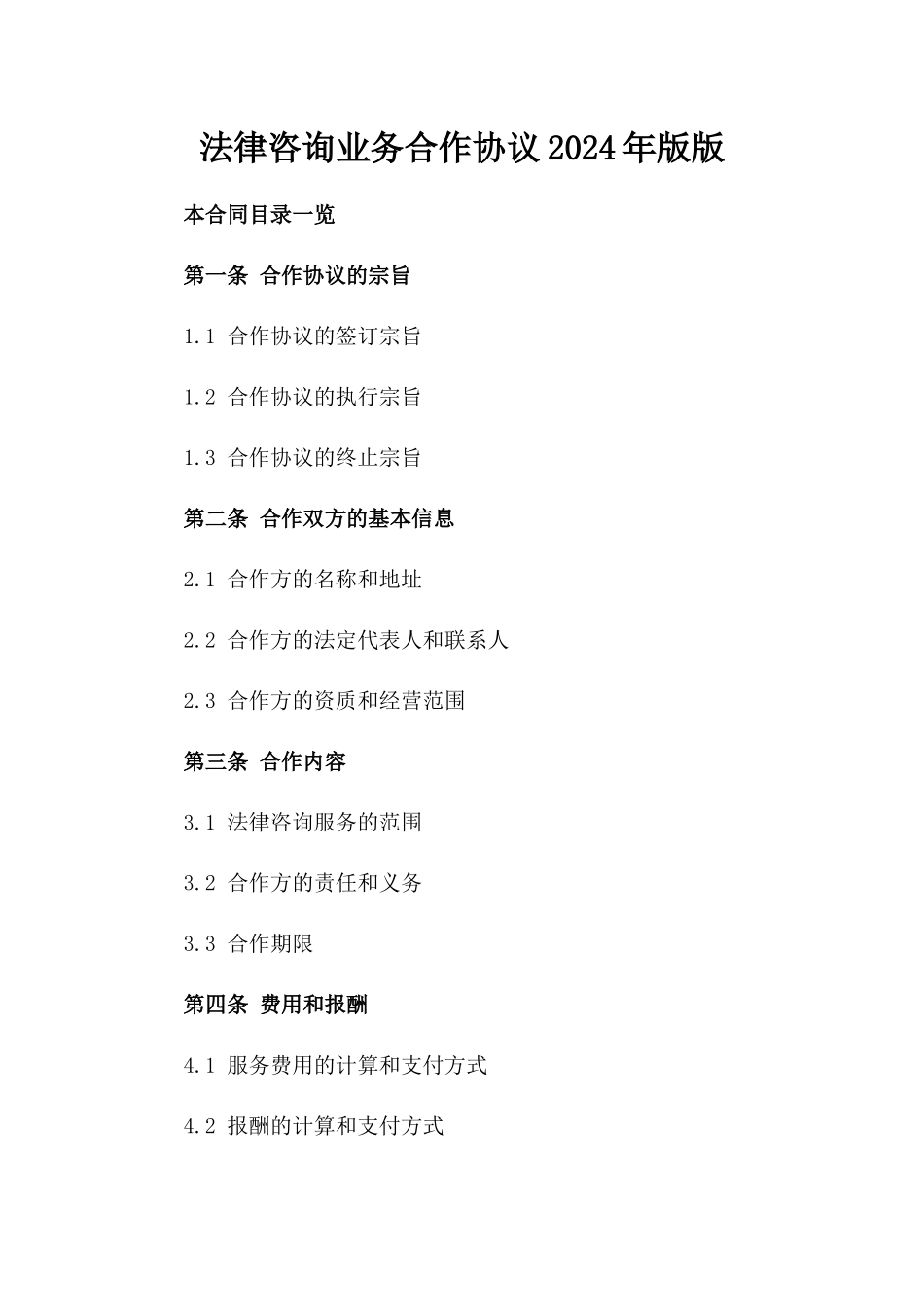 法律咨询业务合作协议2024年版版_第2页