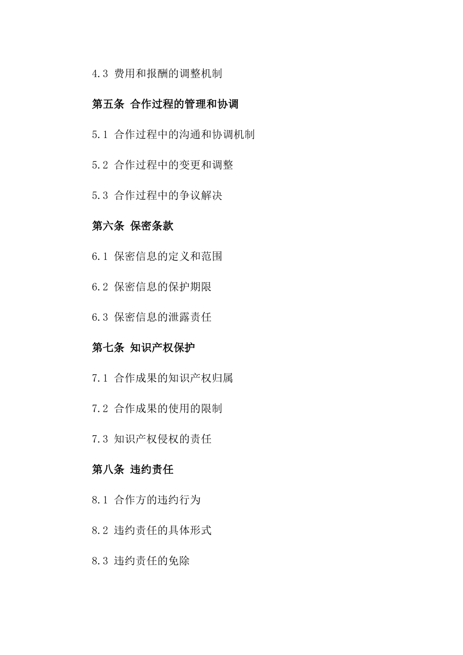 法律咨询业务合作协议2024年版版_第3页