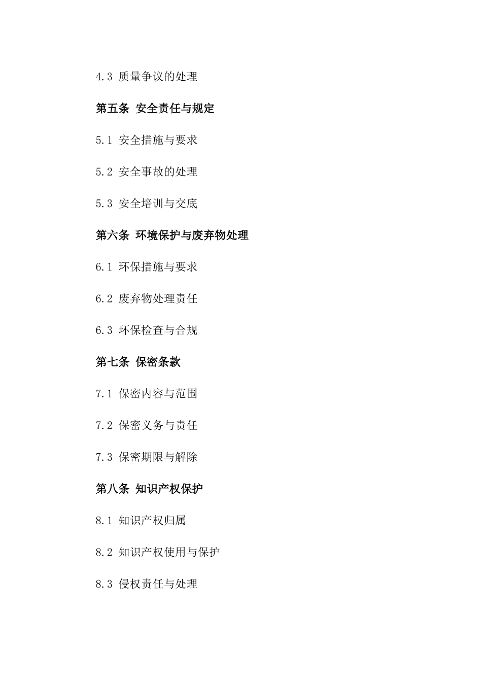 2024年标准爆破作业协议规范版_第3页