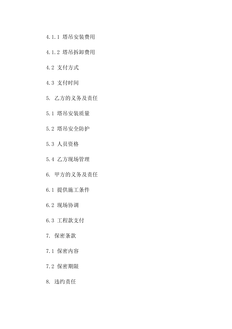 专业塔吊安装施工队劳务合同范本2024年版_第2页