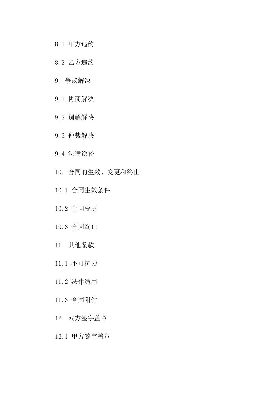 专业塔吊安装施工队劳务合同范本2024年版_第3页