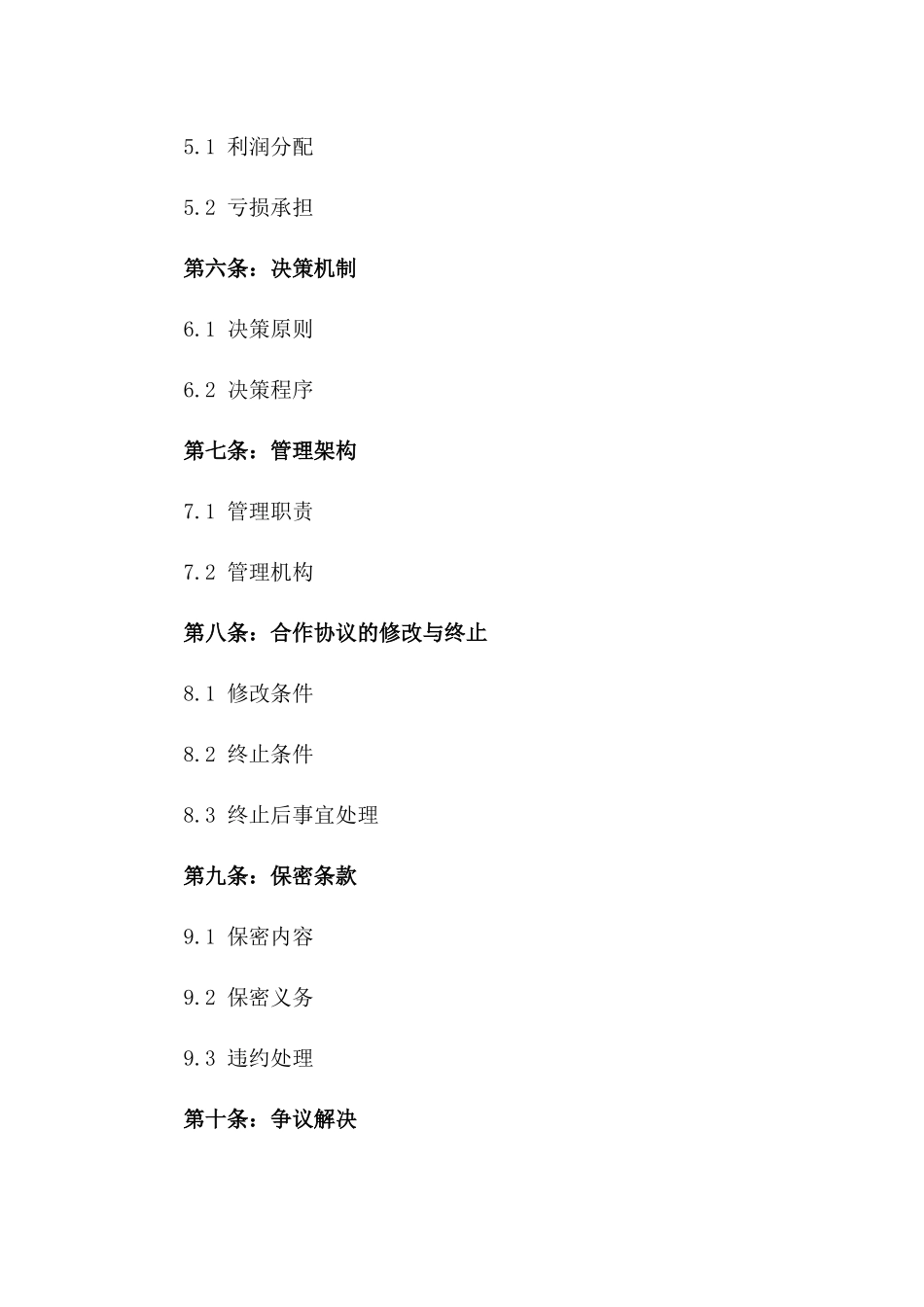 三人商业合作协议2024年版版_第3页