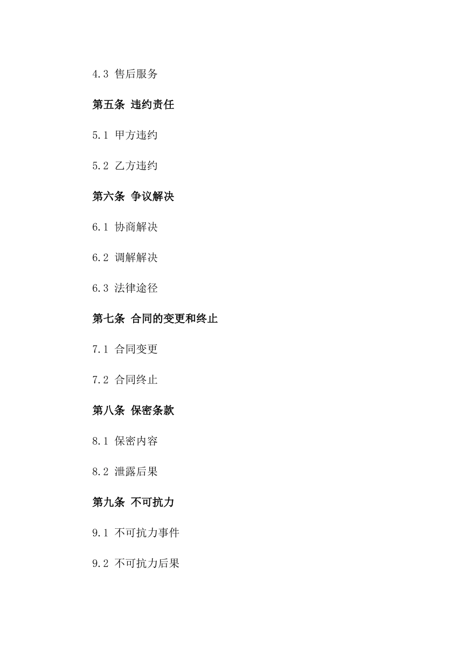 2024年标准家用空调维修服务协议模板版_第3页