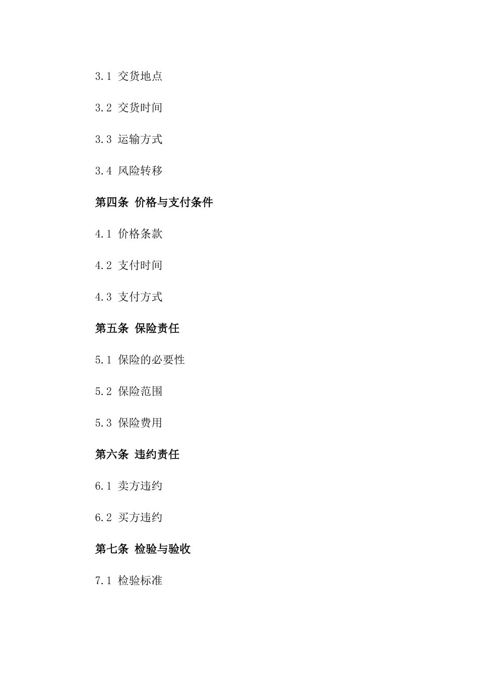 国际粮食贸易：2024年买卖协议条款商定与执行细节一_第3页