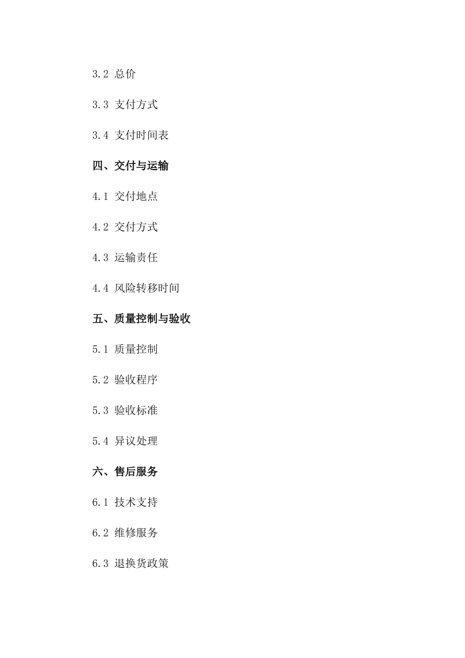 专属购销协议2024版一_第3页