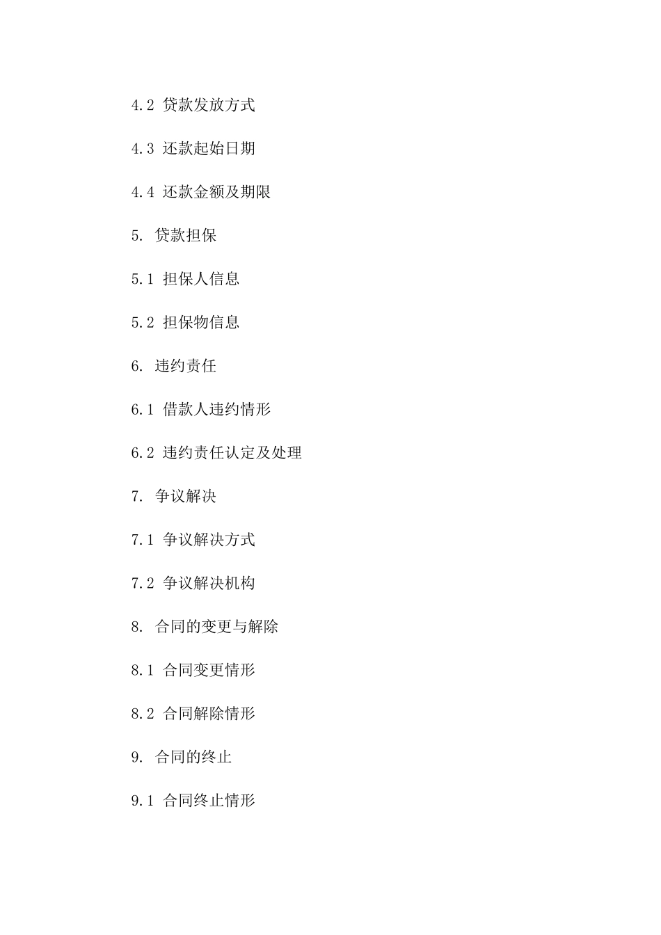 个人贷款协议模板（2024年修订版）版_第3页