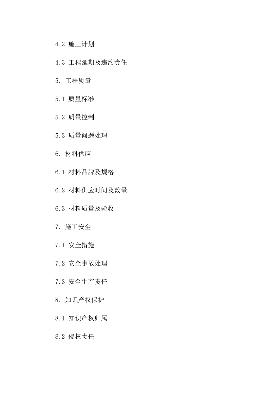 建筑外墙涂装工程承包合同(2024版)一_第3页