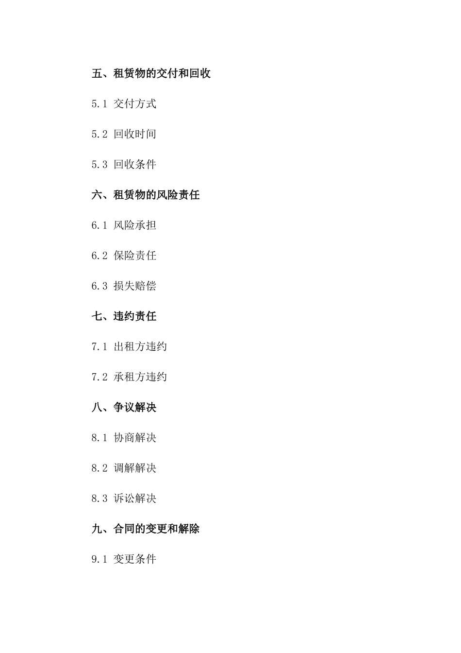 建筑机械短期租赁合同（2024年版本）一_第3页