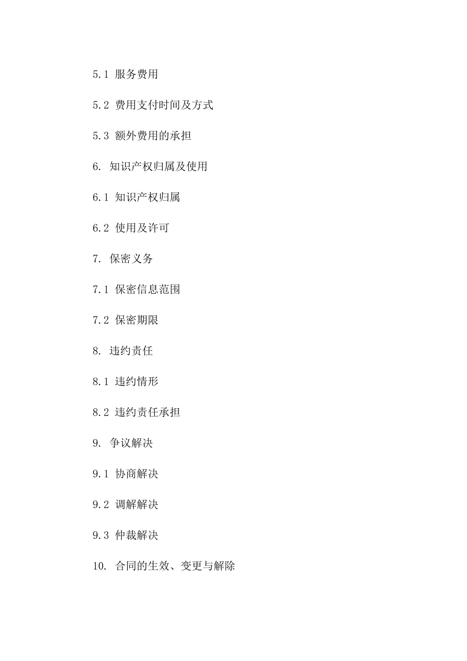 专业技术研发服务委托协议范本2024一_第3页