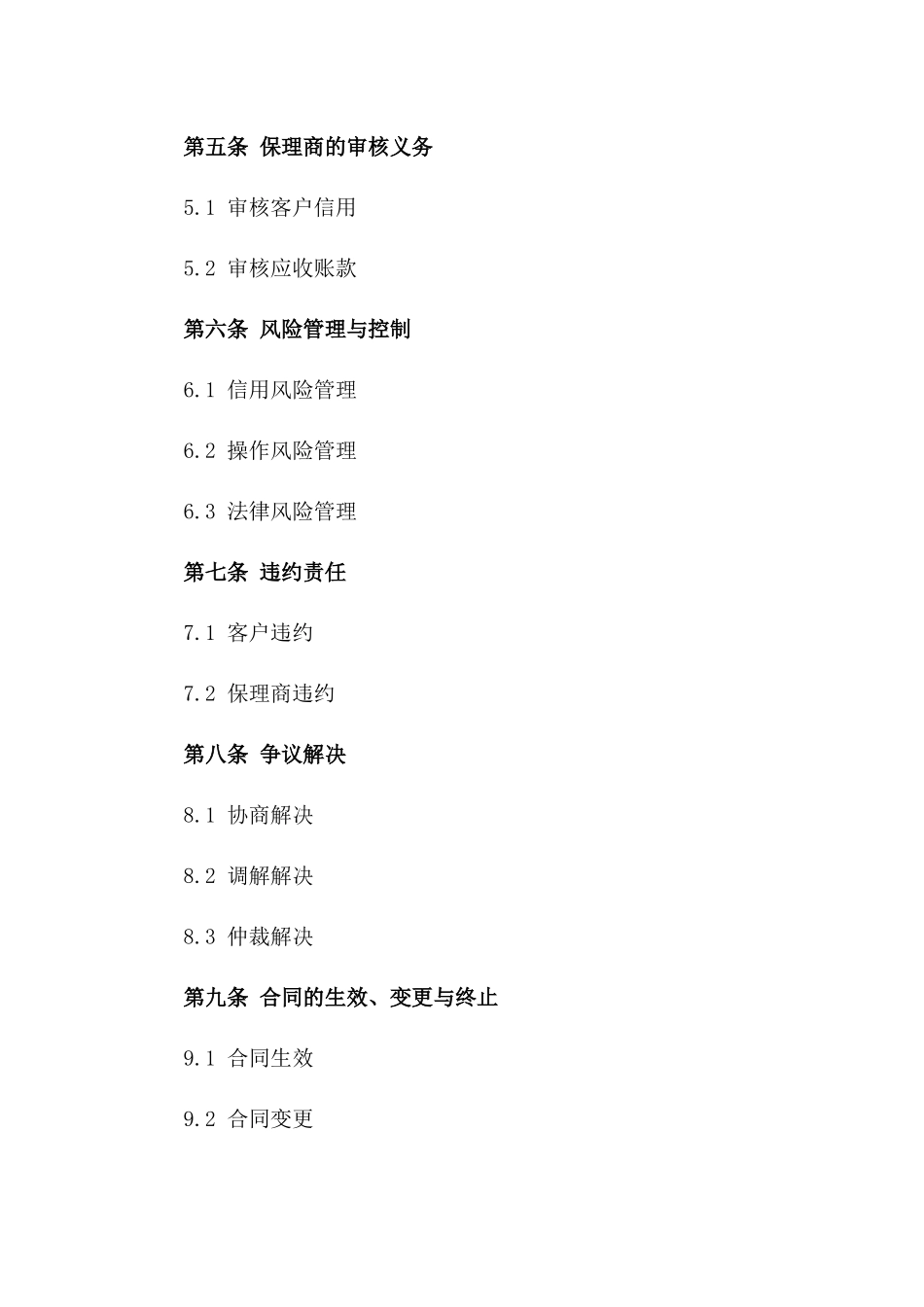 2024年标准版保理服务合同样本_第2页