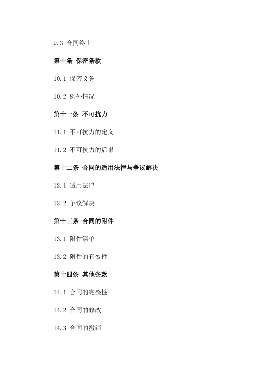 2024年标准版保理服务合同样本_第3页