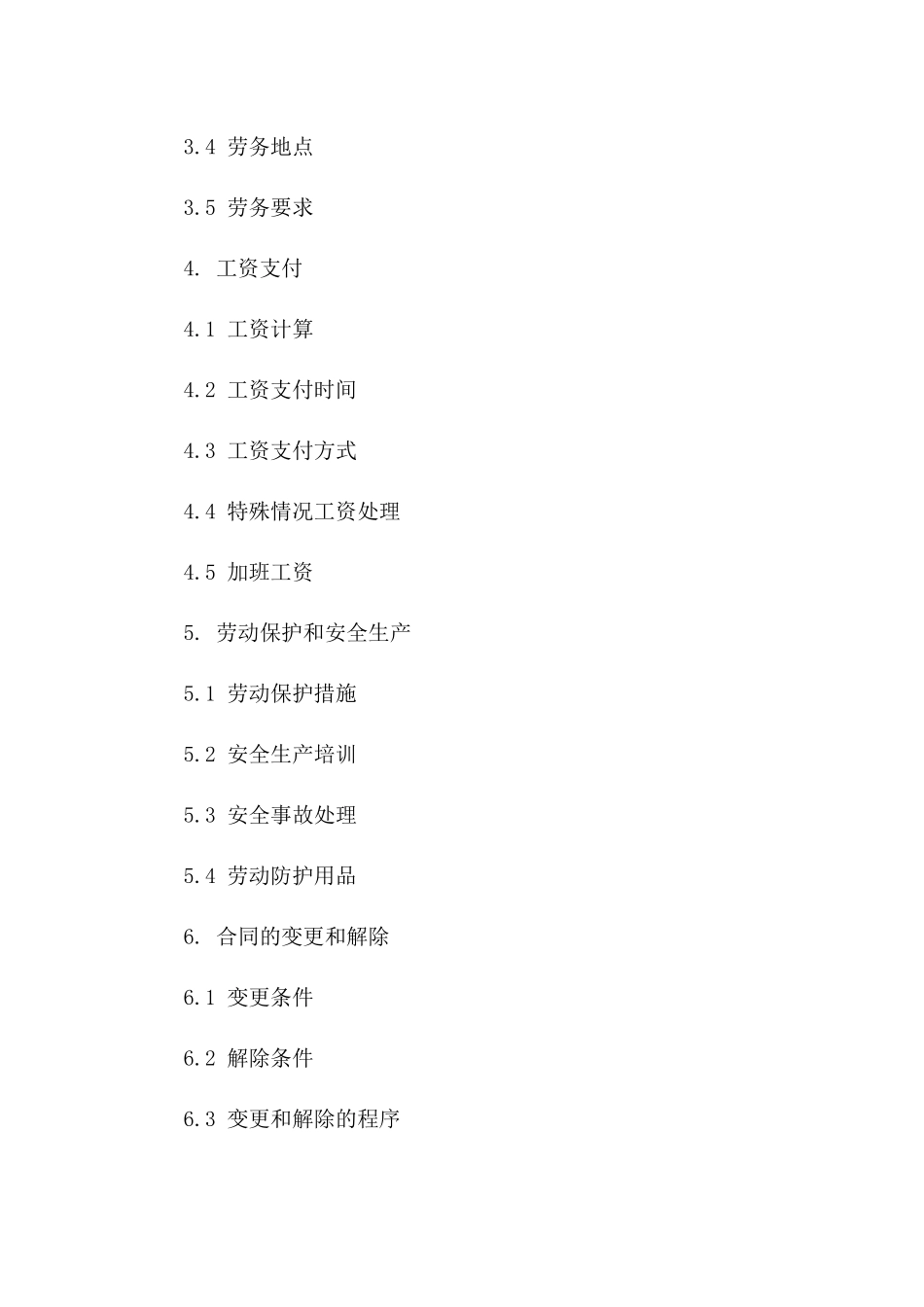 农民工劳务协议细则须知2024版一_第3页