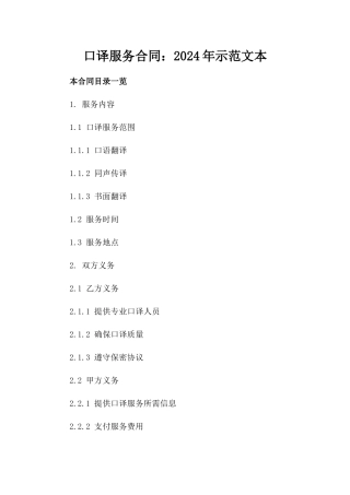 口译服务合同：2024年示范文本