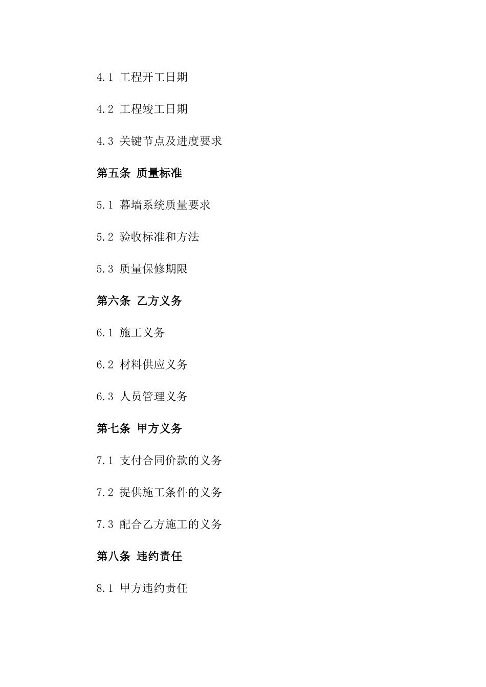 幕墙系统工程2024版专业承包合同一_第3页