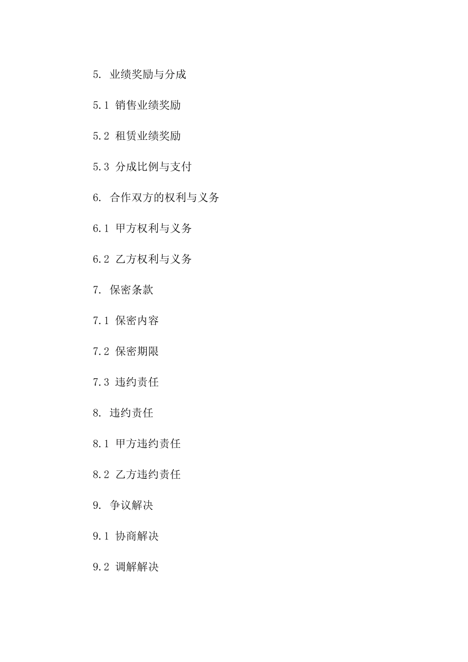 优质房地产代理合作合同（2024年版）_第3页