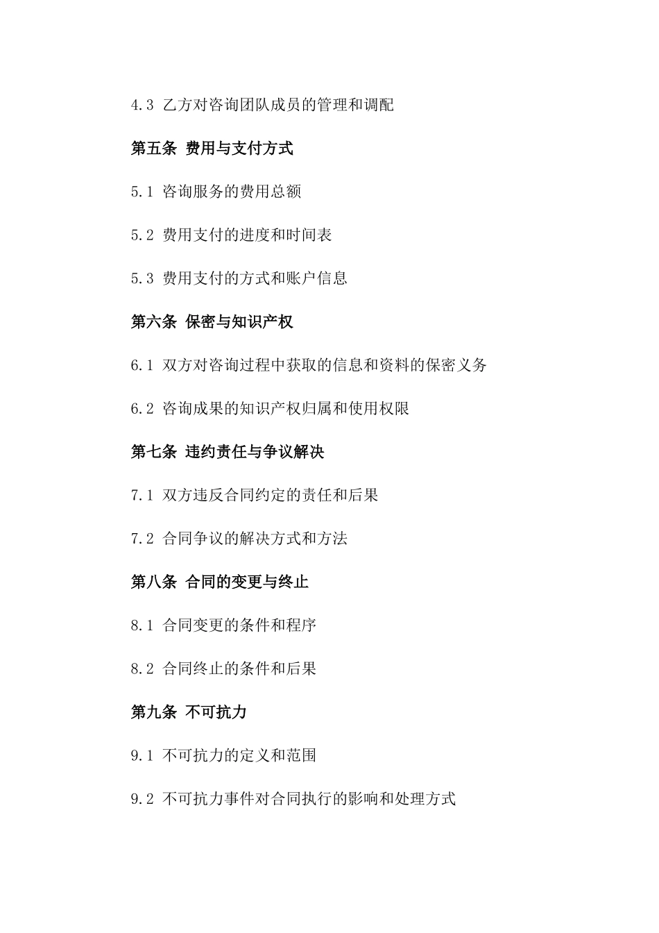 企业转型升级专项管理咨询服务协议一_第3页