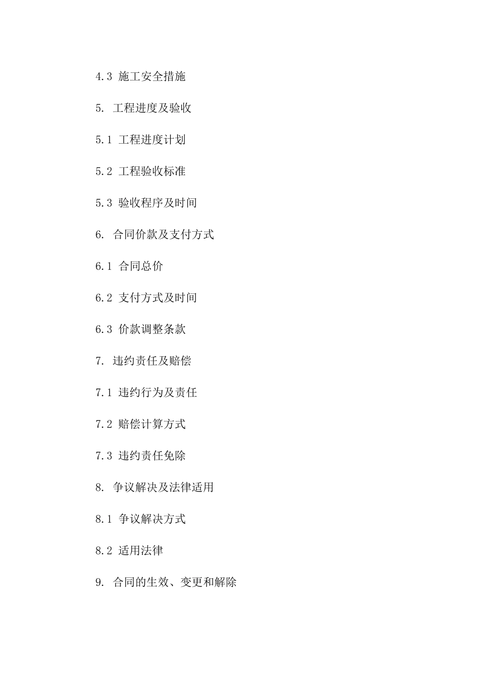 专业彩钢板房快速搭建协议规范版_第3页