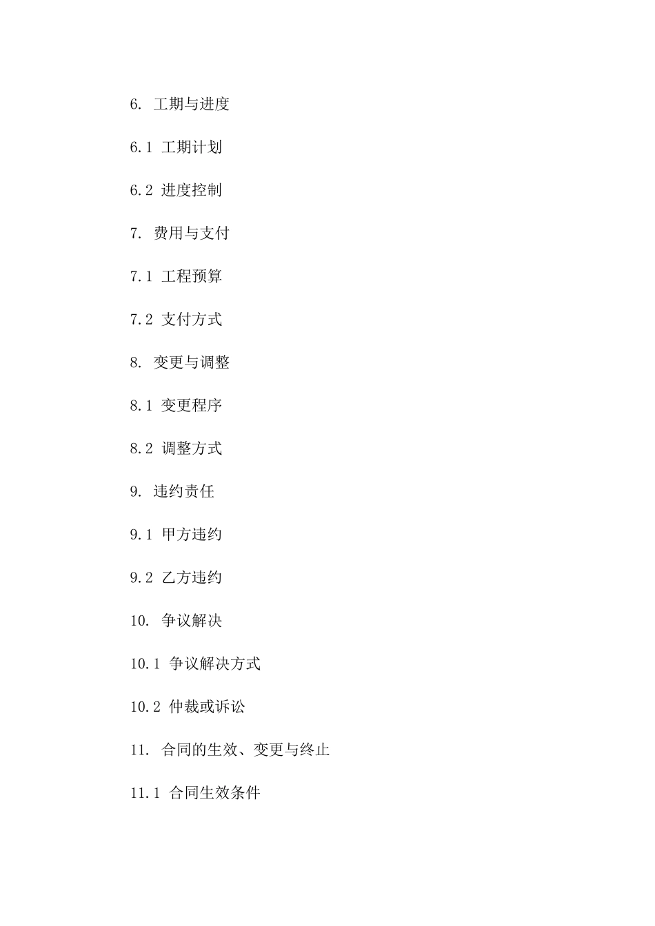 专项脚手架工程合作协议2024版一_第3页
