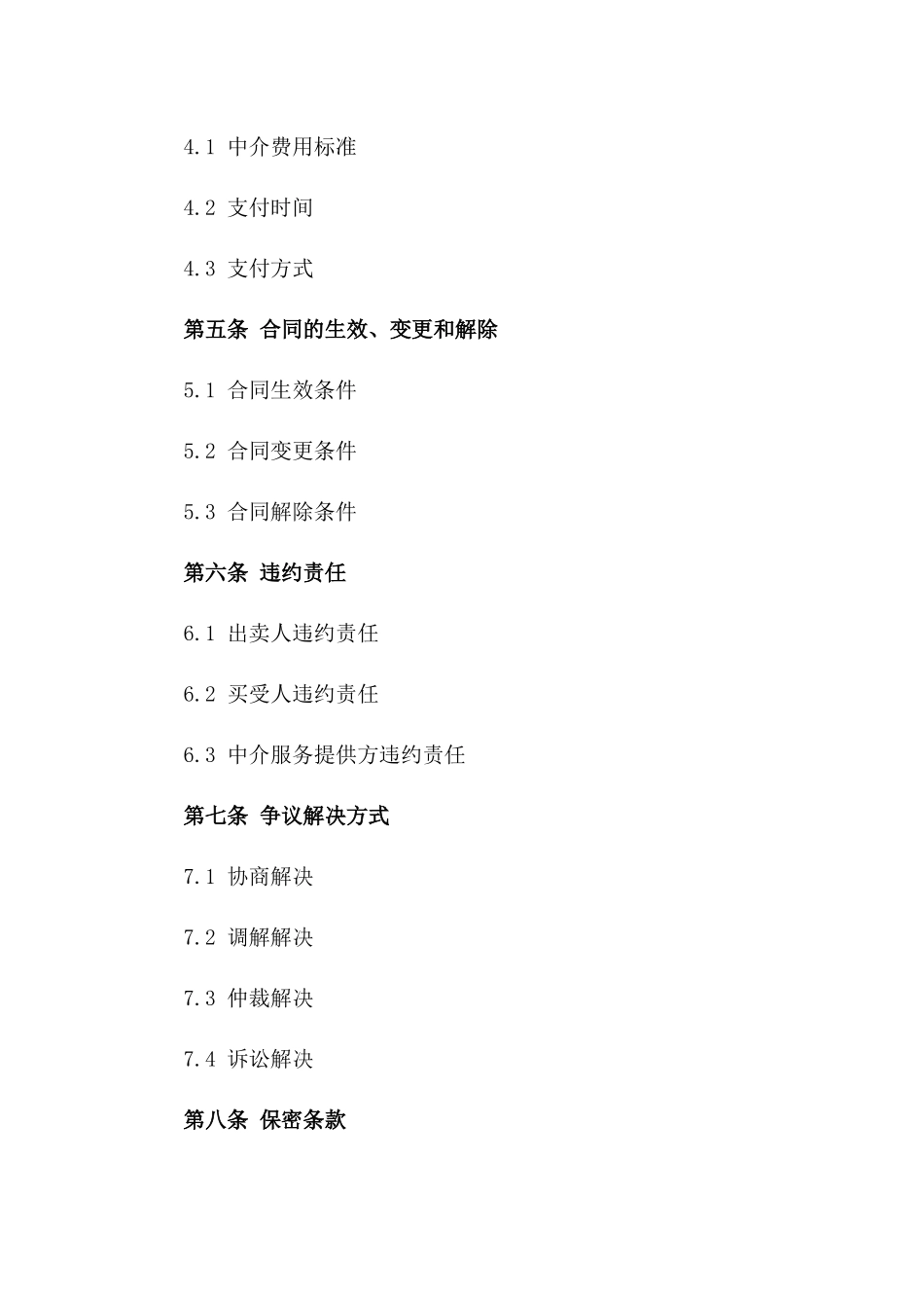 二手房买卖中介服务协议：2024版本一_第3页